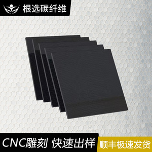 碳纤维板定制现货零切CNC加工3K斜纹平纹 复合板材