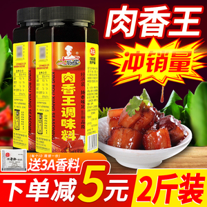 大厨四宝肉香王调味料 商用卤肉卤味增香膏肉味透骨增香剂包子馅