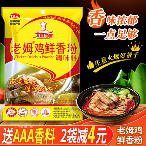 大厨四宝老姆鸡鲜香粉浓缩老母鸡排骨增香粉火锅回味粉肉香粉商用
