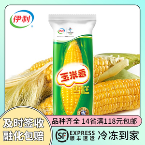 5支伊利冷饮玉米香冰激凌小时候味道怀旧雪糕热销威化油炸冰淇淋