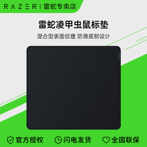 Razer雷蛇凌甲虫电竞电脑游戏编织粗面锁边鼠标垫稳定控制FPS布垫