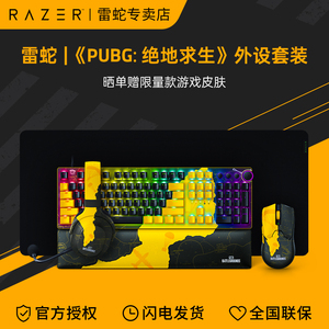 Razer雷蛇PUBG联名毒蝰梭鱼X绝地求生吃鸡机械键盘鼠标耳机套装