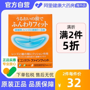 日本LION狮王进口隐形眼镜辅助液眼药水滴眼润滑液戴前用官方旗舰