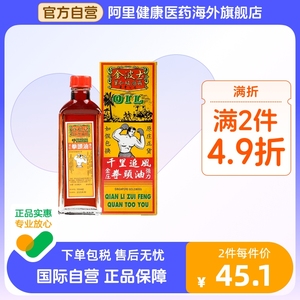 中国香港版金波士代购正品进口星加坡鸿威千里追风拳头油40ml