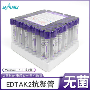 三力一次性真空负压采血管2ml5ml10ml紫色塑料EDTAK2血常规抗凝管