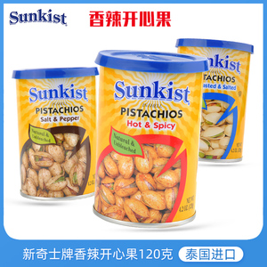 泰国进口Sunkist新奇士开心果120克坚果休闲孕妇零食每日干果小吃