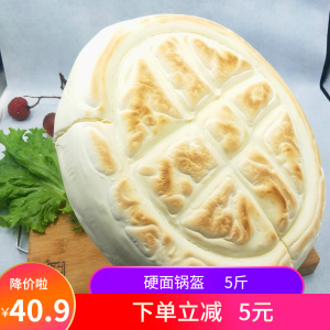 锅盔饼甘肃