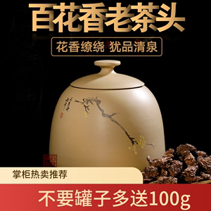 2008百花香老茶头 冰岛普洱熟茶礼盒装 700g/罐 旧巷古茶