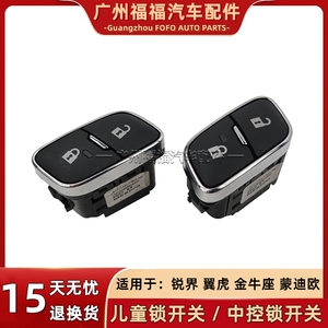 适配福特蒙迪欧翼虎锐界金牛座探险者福克斯福睿斯儿童锁闭门开关