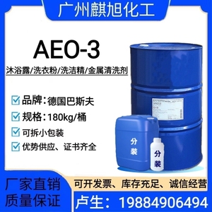 现货乳化剂AEO-3 矿物油乳化剂塑料溶胶降粘剂 金属清洗净洗剂