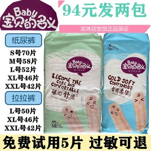 宝贝的名义纸尿裤婴儿尿不湿臻芯舒适5个号码可选拍下发两包