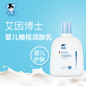 艾因博士婴儿橄榄润肤乳新生儿润肤油宝宝护肤按摩油全身bb油精