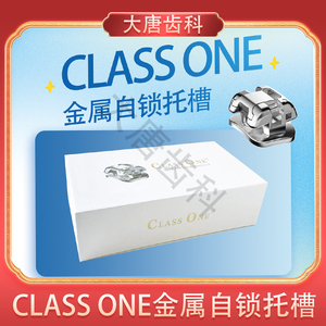 classone自锁托槽金属普特pt3plus5plus7代奥美科dq/clear同款