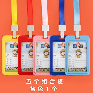 幼儿园名字挂牌小学生校牌卡套带挂绳姓名吊牌儿童胸牌接送卡挂脖