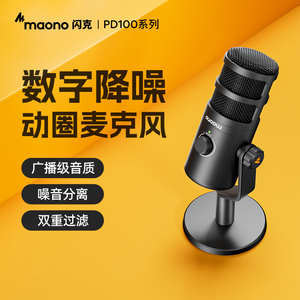Maono闪克PD100动圈麦克风电脑台式k歌直播专用录音设备闪客话筒