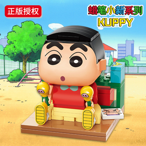 keeppley蜡笔小新系列人仔乐高拼装动漫积木摆件男孩益智儿童礼物