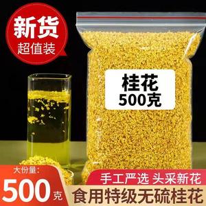 桂花干花500g新鲜广西金桂花250g特级食用烘焙干桂花泡茶泡酒10g