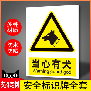 当心有犬内有猛犬恶犬恶狗请勿靠近内有恶犬警示牌家有恶犬警示牌家有