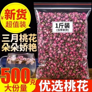 桃花500g2023新花正品干花苞花蕾另售便通秘特级食用泡水花草茶叶