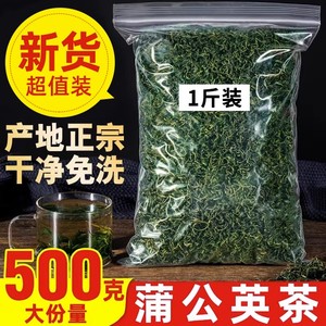 蒲公英茶500g散装浦公英叶 野生中药材结泡水喝的 另售桑叶苦丁茶