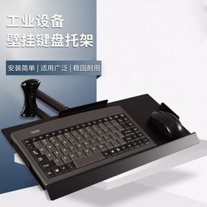 电脑显示器鼠标键盘支架壁挂式伸缩旋转工业设备站立办公键盘托架
