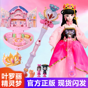 叶罗丽魔法棒心蕊宝杖灵公主法杖女童发光玩具女孩娃娃艾莎宝石盒