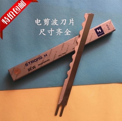 新强信牌电剪刀片服装裁剪布用直刀片裁布机切机机8寸10寸12寸.