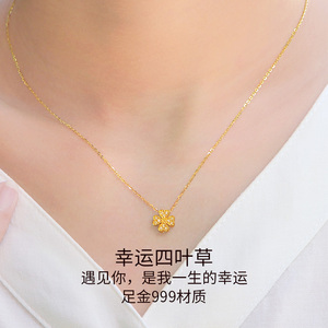 糊涂老庙祝黄金四叶草项链女士24k足金转运珠吊坠锁骨链套链素链