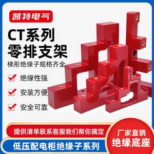 CT2-25绝缘支架阶梯型楼梯式母线夹CJ铜排零排隔离固定支撑绝缘子