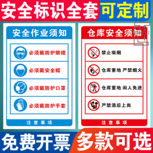 仓库安全须知提示牌标识牌警示牌牌子机械作业须知 禁止吸烟 禁止酒后