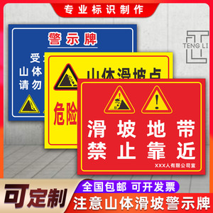 威品办公专营店天猫注意山体滑坡警示牌当心山体滑坡道路警告牌定制