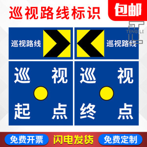 巡视路线标识牌 方向指示牌指引牌 地贴墙贴防滑耐磨反光铝板 公司