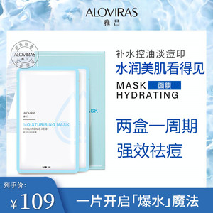 雅吕面膜男水光aloviras美肌颜收缩毛孔玻尿酸面膜紧致补水小蓝盒