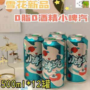 小脾气雪花啤酒小脾气小啤汽果味儿啤酒瓶装24瓶12瓶听装整箱雪花