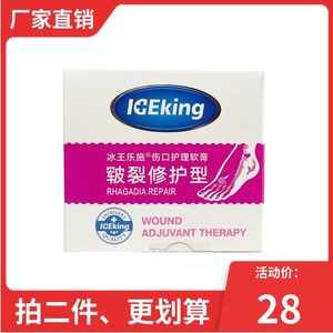 冰王乐施皲裂修护型伤口护理软膏龟裂手脚裂膏脚后跟干裂口皮裂膏