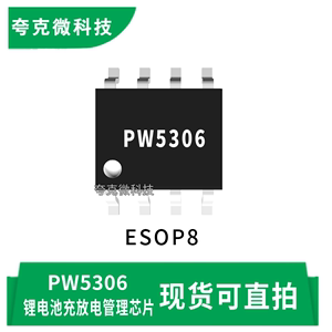 原厂正品PW5306多功能电源管理SOC芯片 升降压充电一体 高效稳定