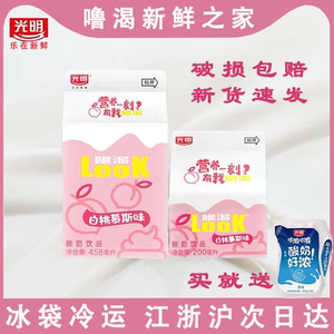 光明酸奶look噜渴新品白桃慕斯味200/458ml官方授权风味发酵奶