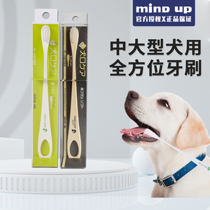 日本mindup宠物狗狗牙刷软毛中大型犬刷牙除口臭金毛口腔清洁用品