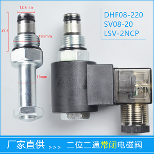 液压螺纹插装电磁阀换向保泄压二位二通常闭DHF08-220(SV08-20NCP