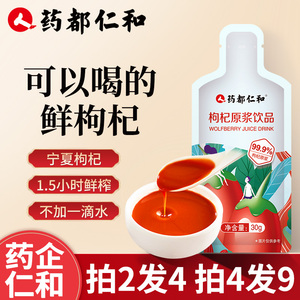 仁和枸杞原浆鲜液枸杞汁构纪水宁夏中宁原液鲜浆非官方旗舰店黑浆