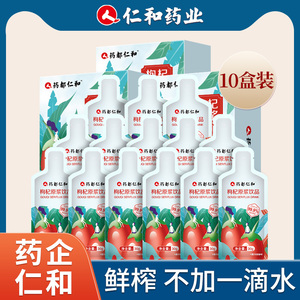 10盒】仁和枸杞原浆鲜液枸杞汁构纪水宁夏中宁原液非旗舰店黑浆