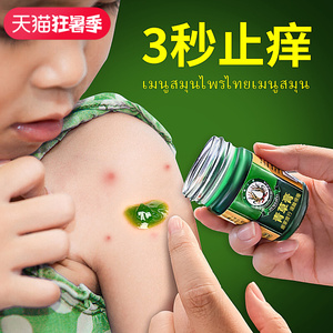 泰国青草膏儿童宝宝蚊虫蚊子叮咬止痒消包红肿药膏孕妇婴儿止痒膏