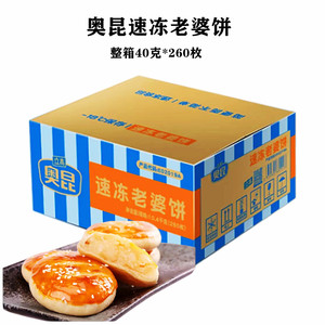 奥昆速冻老婆饼40g*260枚糕点软糯起酥饼 商用烘焙冷冻半成品包邮