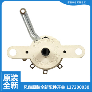 四位三档适用原装格力大松壁扇电风扇配件拉线档位开关117200030