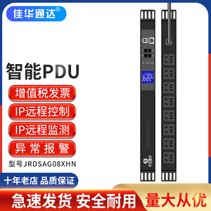 佳华通达智能PDU机柜插座IP网口远程监测电流电压温湿度报警控制端口开关以太网网络管理PDU插排