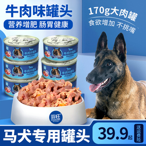 马犬专用罐头狗狗幼犬增肥零食宠物警犬大型犬吃的拌饭狗粮营养品