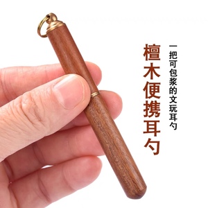 花梨木可随身携带的掏耳勺扒耳神器紫檀木螺旋式挖耳勺掏耳屎工具