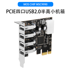 PCIE四口USB2.0扩展卡PCI-E转接卡2U小机箱半高挡板集线器群控