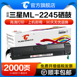 图盛适用 三星MLT-D106S硒鼓 Samsung ML-2245打印机晒鼓粉盒 ML2245黑白激光复印一体机墨盒碳粉墨粉仓 鼓架