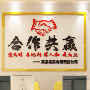 团队合作共赢3d亚克力立体墙贴办公室公司企业文化墙背景墙装饰贴